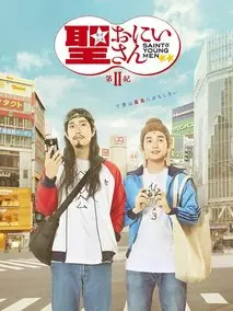 圣哥传第2纪